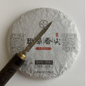 Шу пуэр Бань Чжан Чун Цзянь 2020 года 100 г. Photo 2